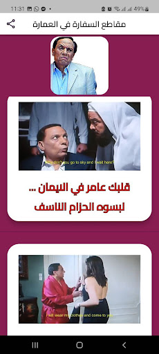 Android application عادل امام السفارة في العمارة screenshort