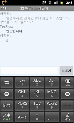 톡플러스 실시간 상담 Screen 2