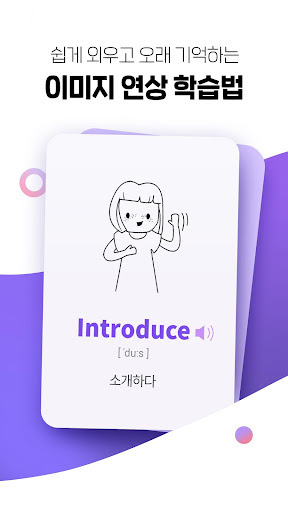 해커스 그림보카 - 6배 빠르게 외우는 영어단어장 screenshot 1