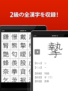 漢検2級 漢字検定問題集 - Google Play のアプリ